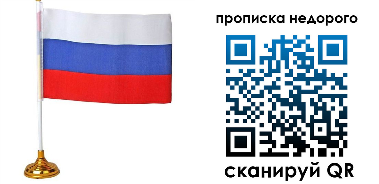 купить прописку в Мыски