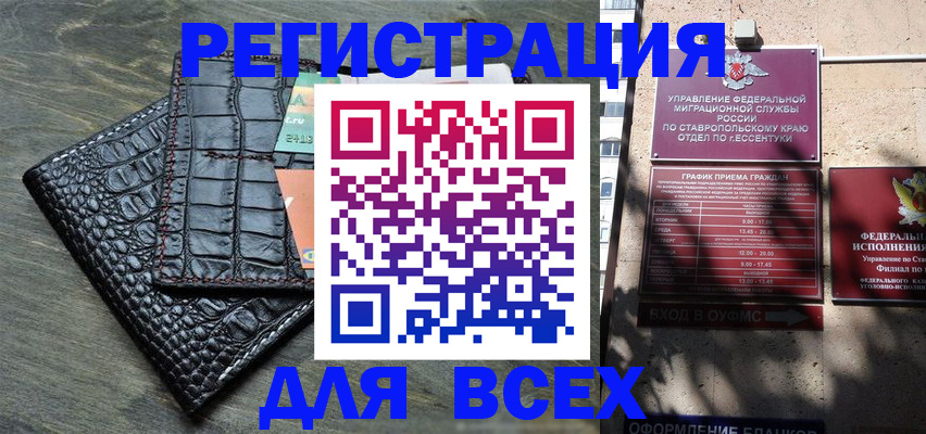 миграционный учет в Мыски