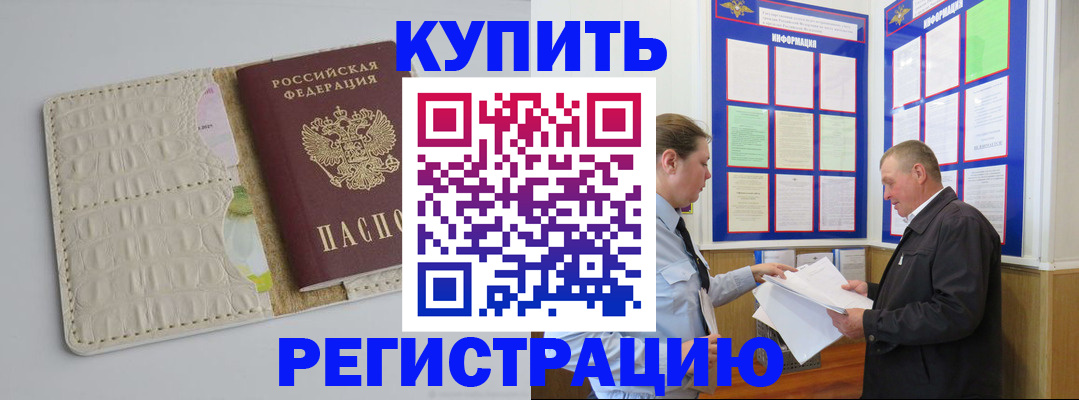 временная регистрация надежно в Мыски