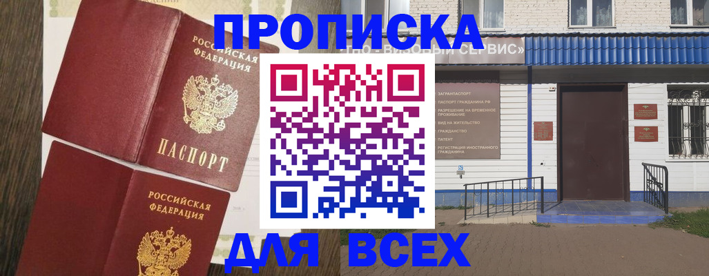 прописка от собственника в Мыски