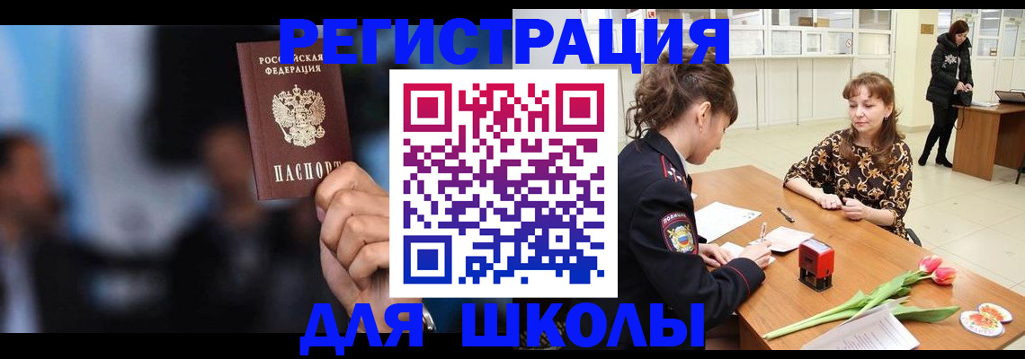 временная регистрация для всех в Мыски