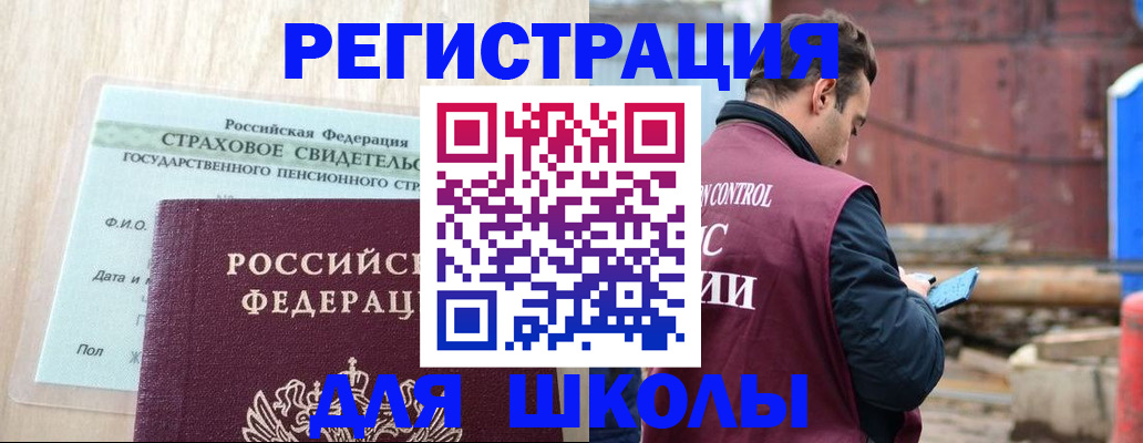 прописка для работы в Мыски