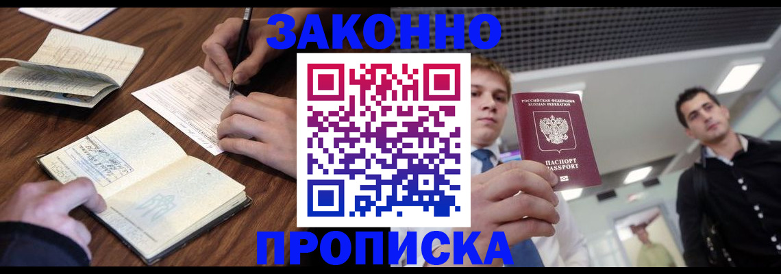 временная регистрация собственник в Мыски
