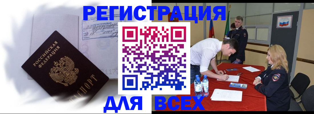 временная регистрация надежно в Мыски