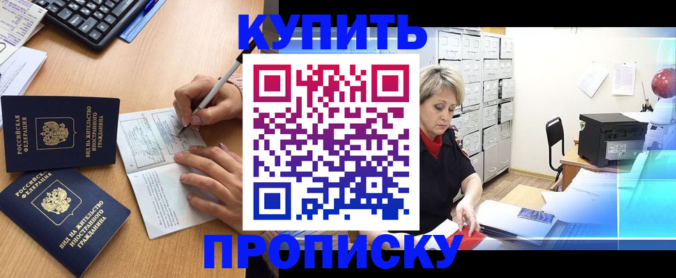 временная регистрация гарантия в Мыски