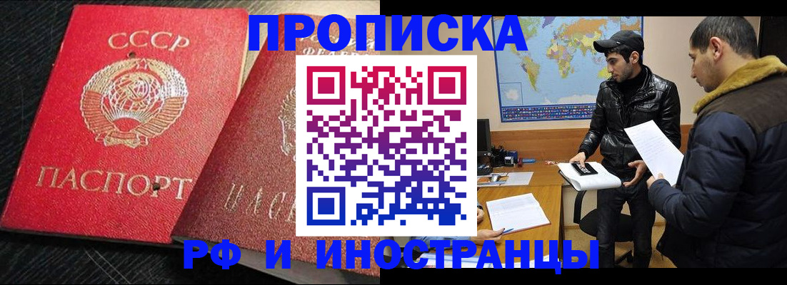купить прописку в Мыски