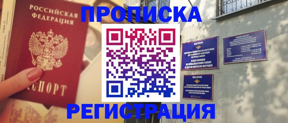 прописка штамп в Мыски