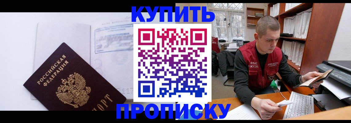 прописка гарантия в Мыски