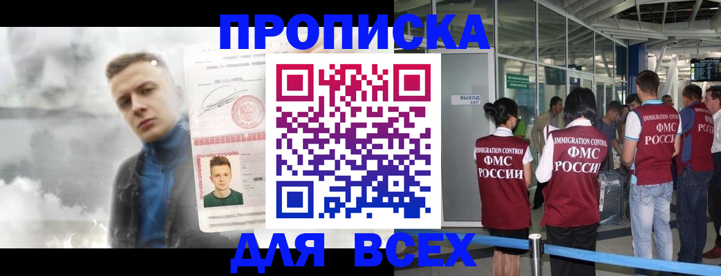 временная регистрация надежно в Мыски