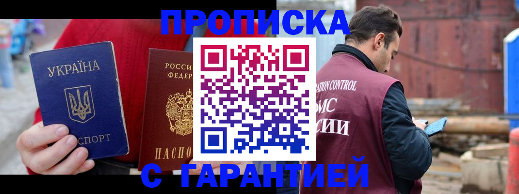 временная прописка в Мыски