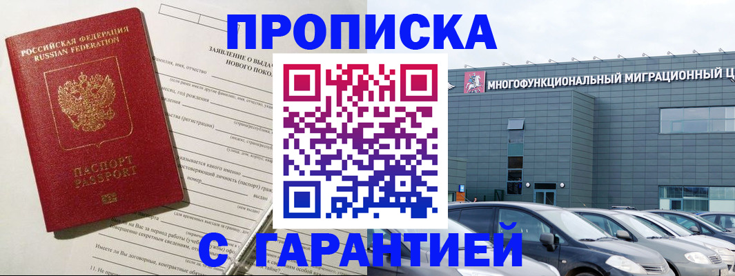 прописка поиск в Мыски