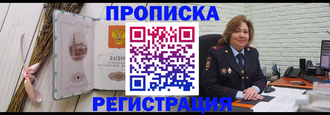 прописка гарантия в Мыски