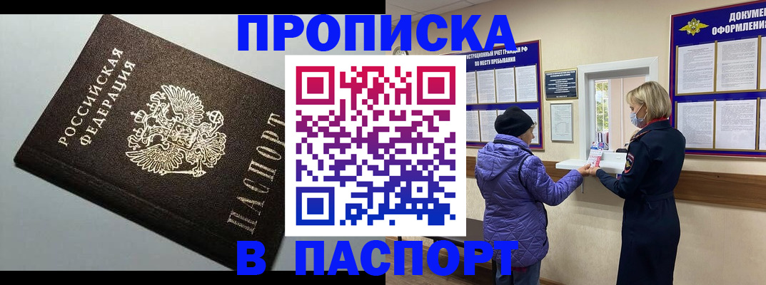 временная регистрация собственник в Мыски